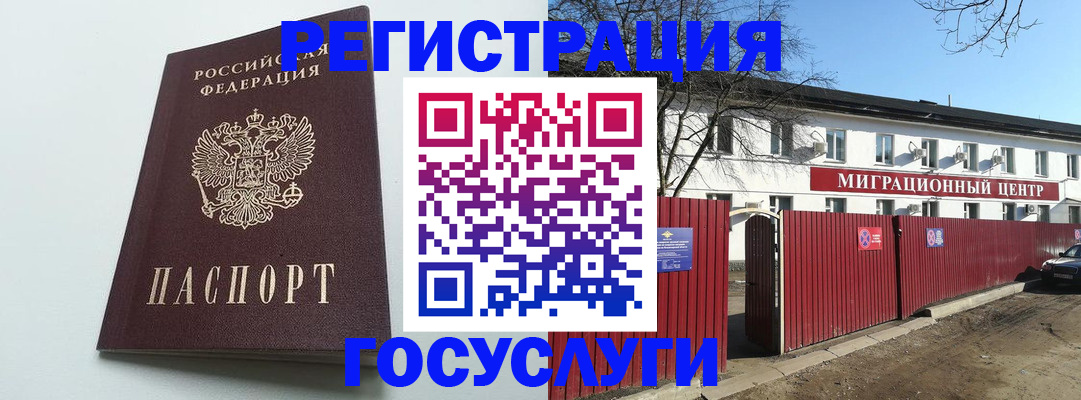 прописка для работы в Кохме